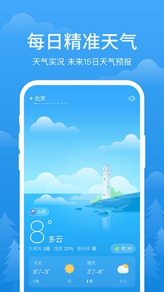 简单天气app官方版截图1