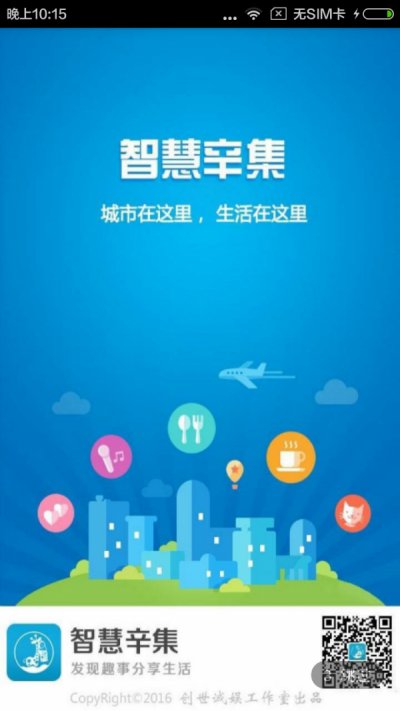 智慧辛集网app最新版截图1