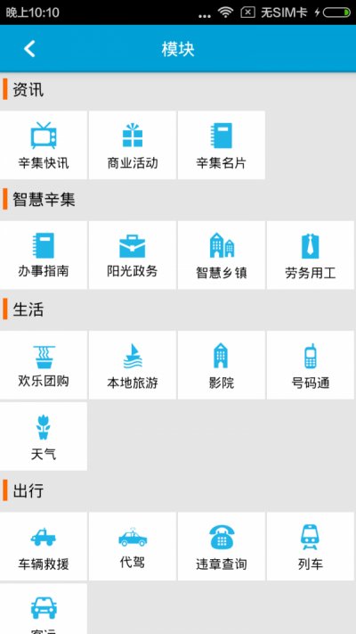 智慧辛集网app最新版截图2