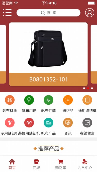 帆布商城app最新版截图3