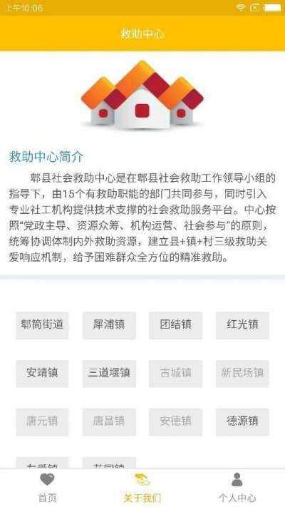 善满鹃城app截图2