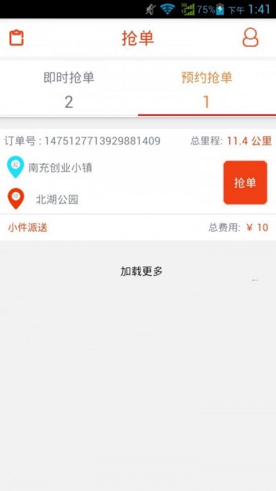 酷狗快运安卓版截图1