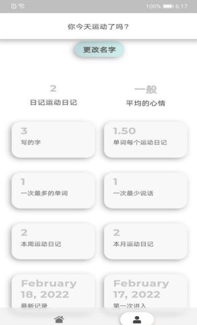 易倍运动日记最新版截图3