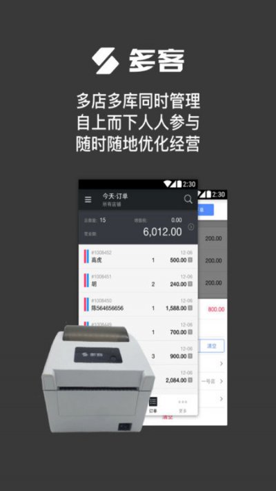 多客管理端最新版截图3