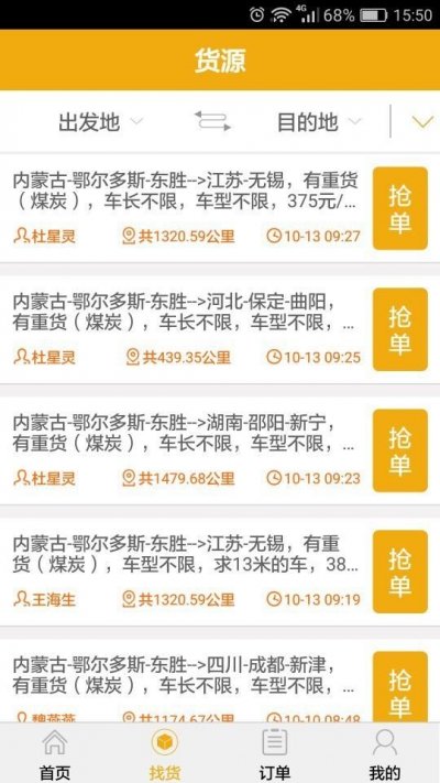 司机来了官方版截图2