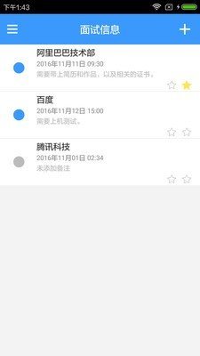 面试管家app截图1