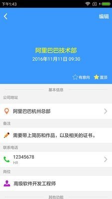 面试管家app截图2