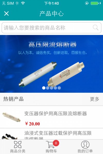 苏源电器最新版截图1