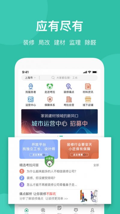 考拉小匠最新版截图1