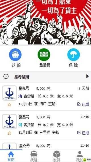 水运在线app截图1