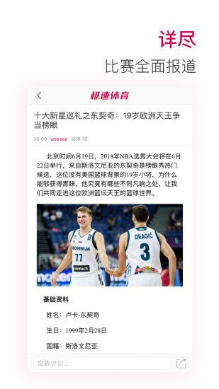 极速体育nba安卓版app截图2