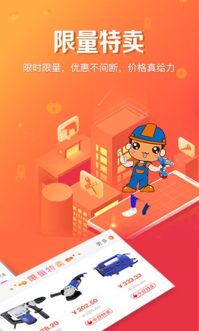 汉固达门店官方版截图2