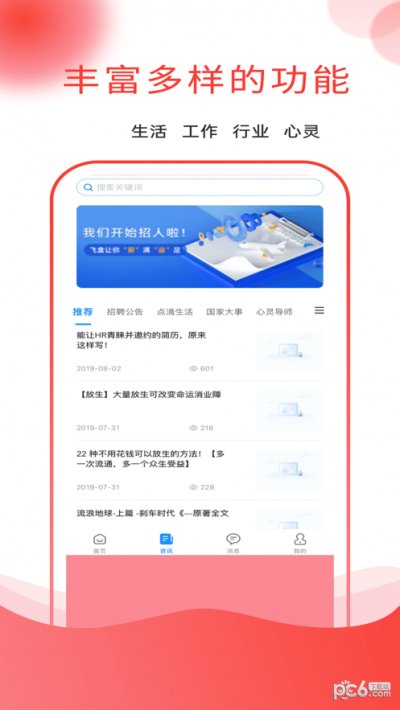 应e聘app截图2