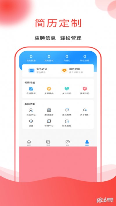 应e聘app截图3