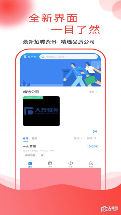 应e聘app截图1