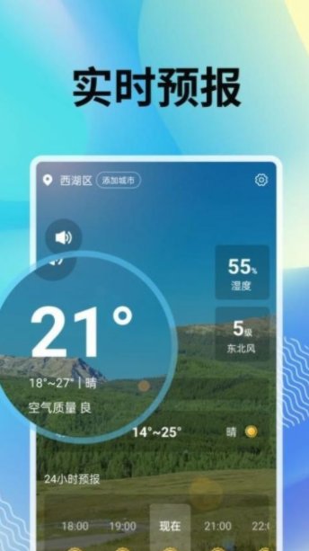 霞光天气预报app截图2