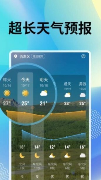 霞光天气预报app截图3