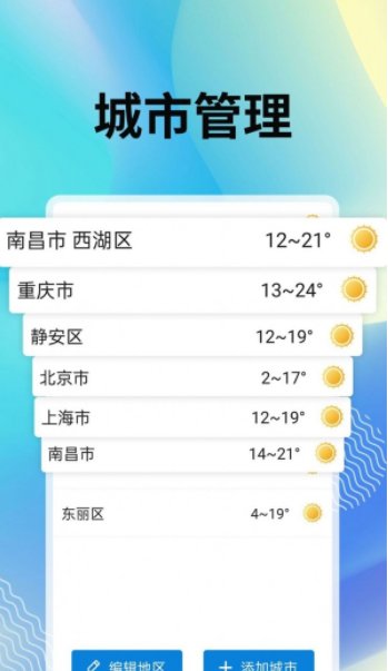 霞光天气预报app截图1