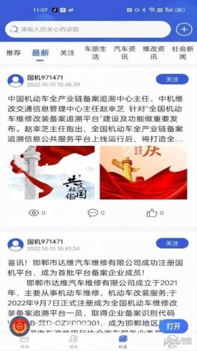 国机正品商城app截图1