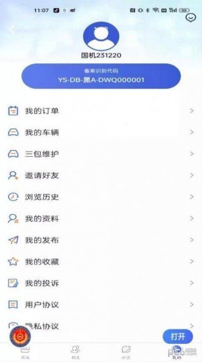 国机正品商城app截图3