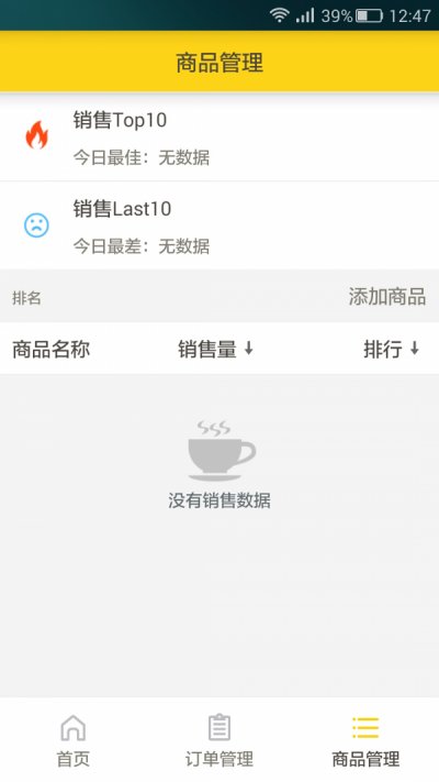 网锋商家版app截图4