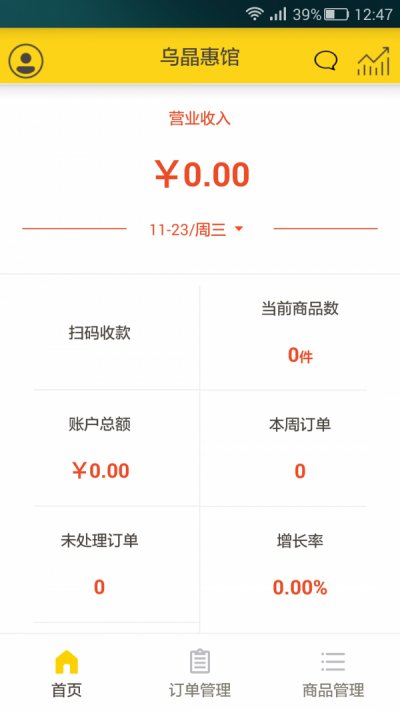 网锋商家版app截图2