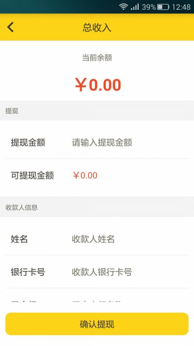 网锋商家版app截图5