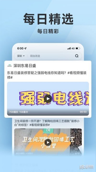 装修秒懂app截图3