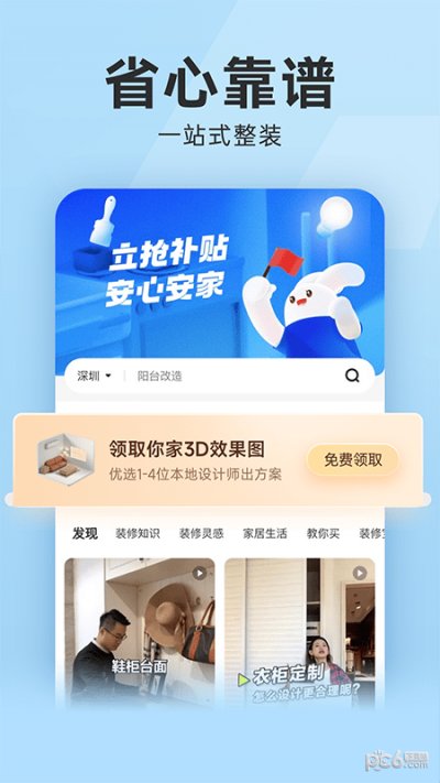 装修秒懂app截图1