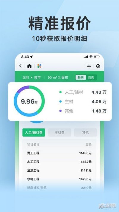 装修秒懂app截图2