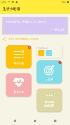 生活小助理正版截图3