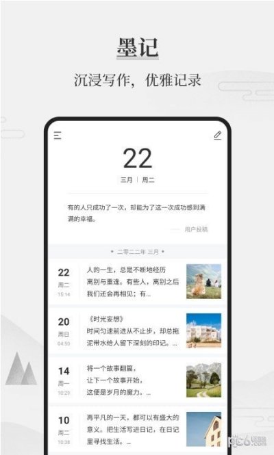 正经日记app截图1