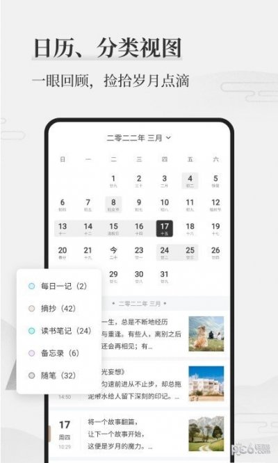 正经日记app截图4