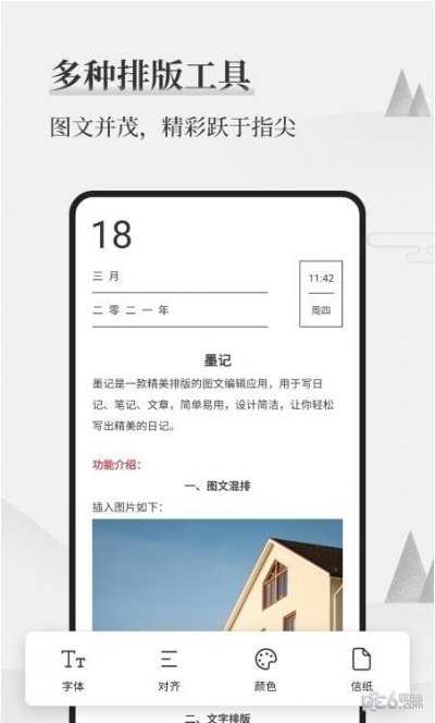 正经日记app截图3