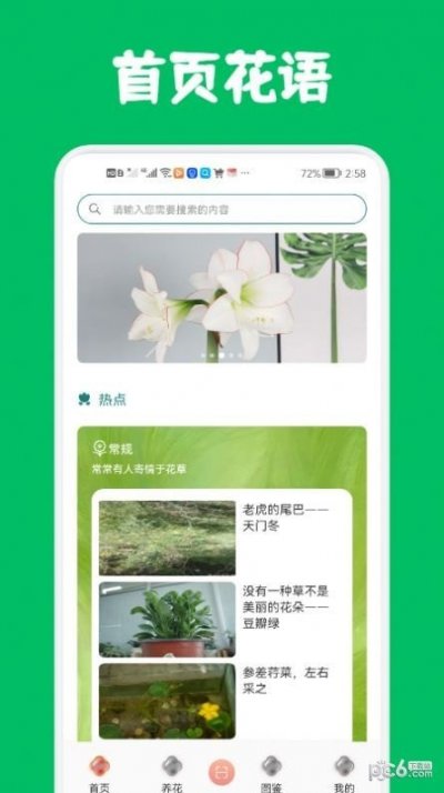 识花养花app截图1