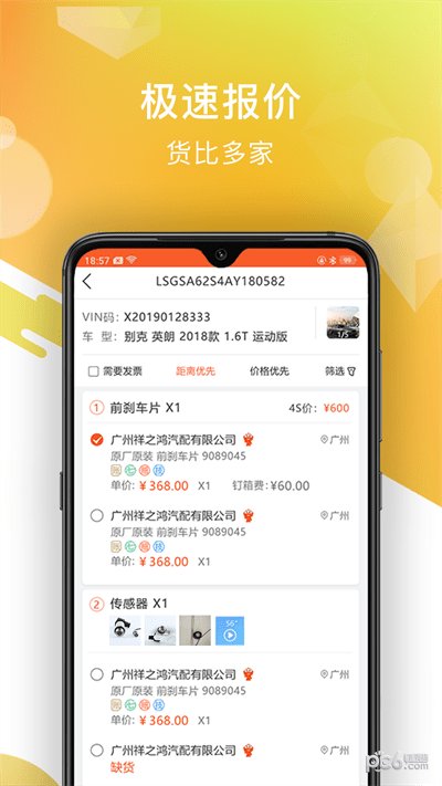 百智汽配app截图4