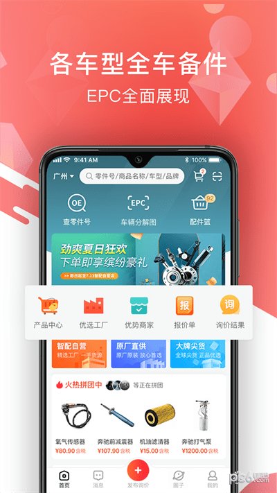 百智汽配app截图1