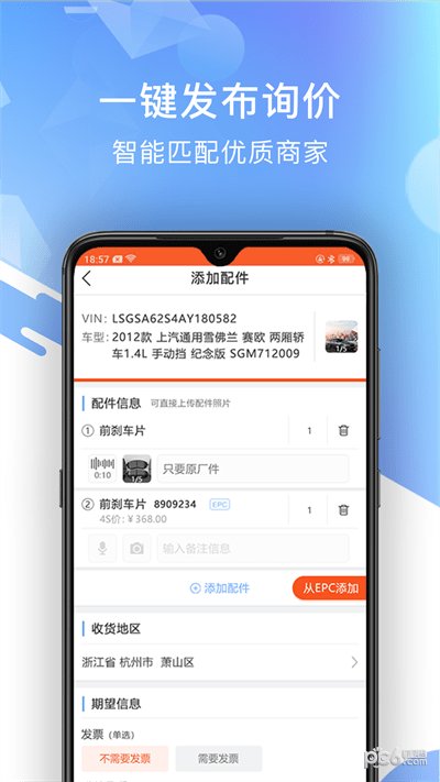 百智汽配app截图3