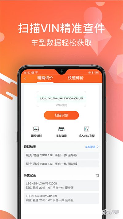 百智汽配app截图2