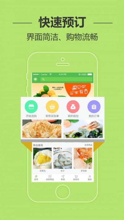 君霖食品最新版截图1