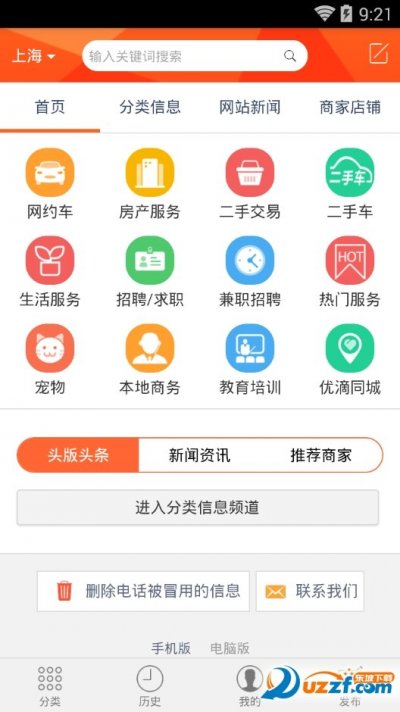 优滴网app截图4