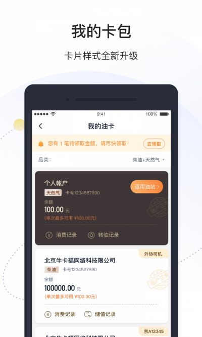 万金油司机端免费版截图3