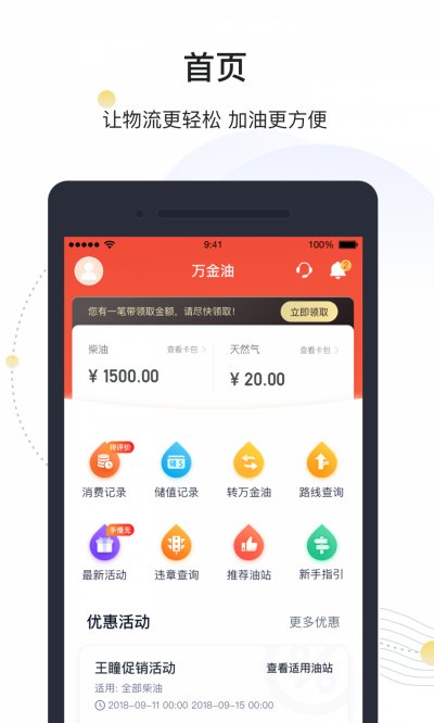 万金油司机端免费版截图1