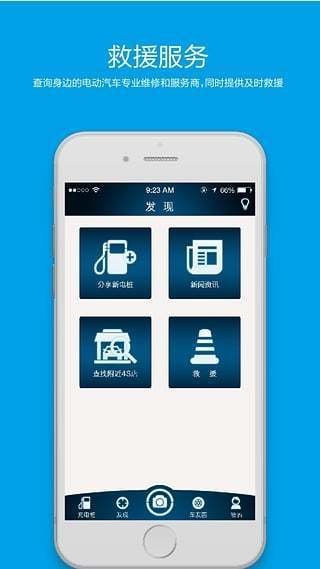 蓝天电桩安卓版截图2