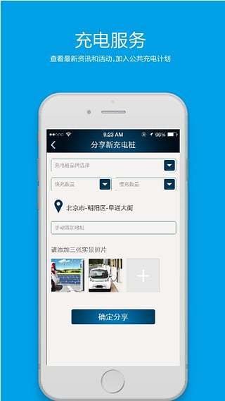 蓝天电桩安卓版截图3