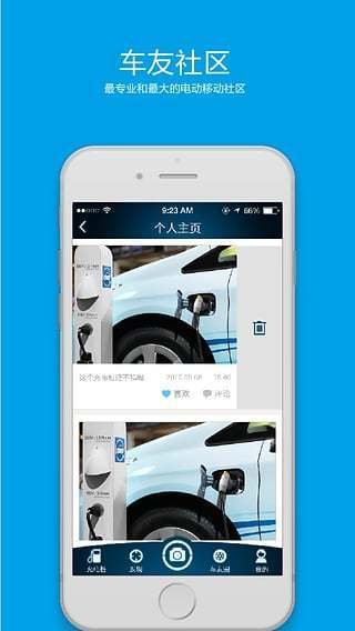 蓝天电桩安卓版截图5