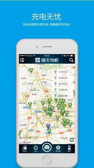 蓝天电桩安卓版截图1