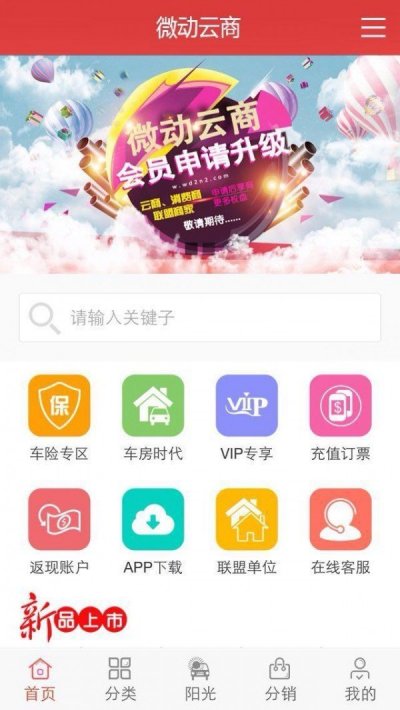 微动云商官方版截图2