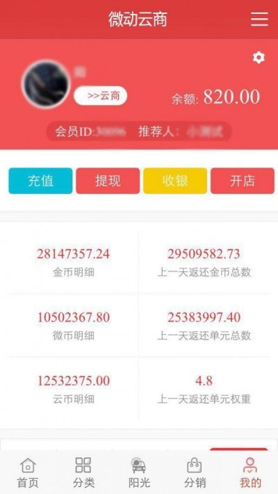 微动云商官方版截图4