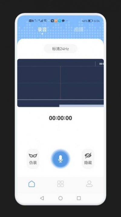 录音隐藏模式最新版截图2